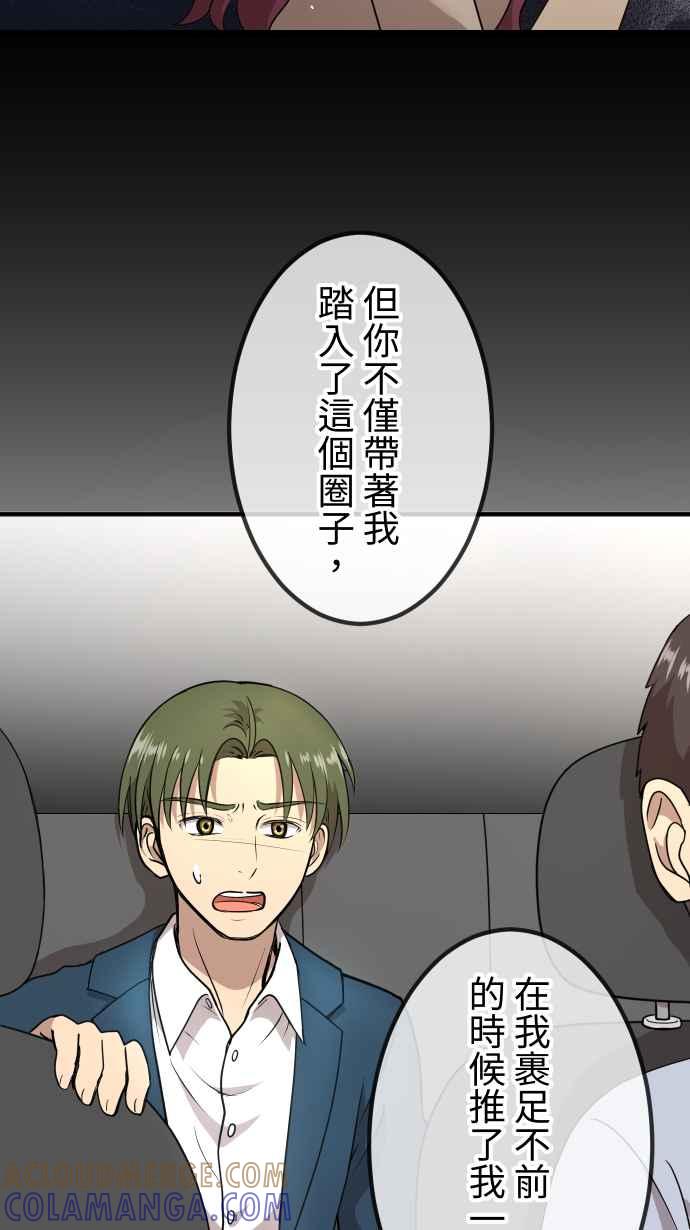 《大城市小女子》第152话 遵命 第13页