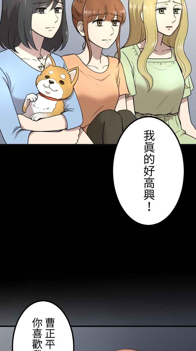 《大城市小女子》第152话 遵命 第17页