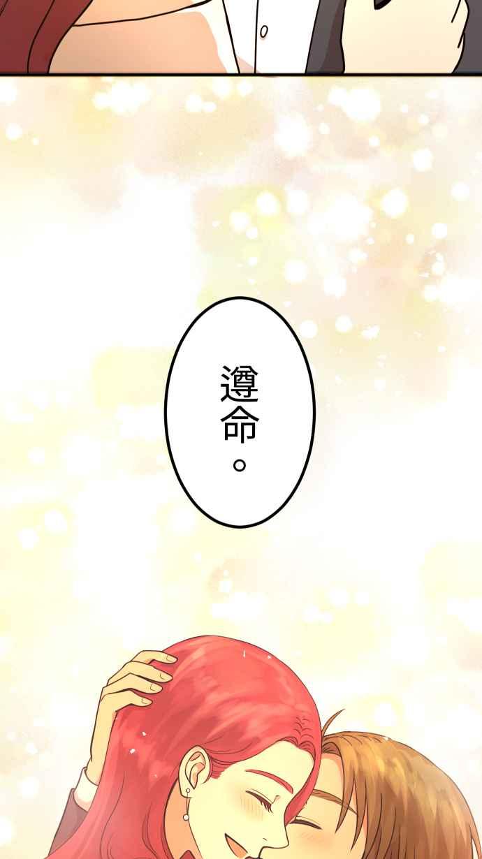 《大城市小女子》第152话 遵命 第47页