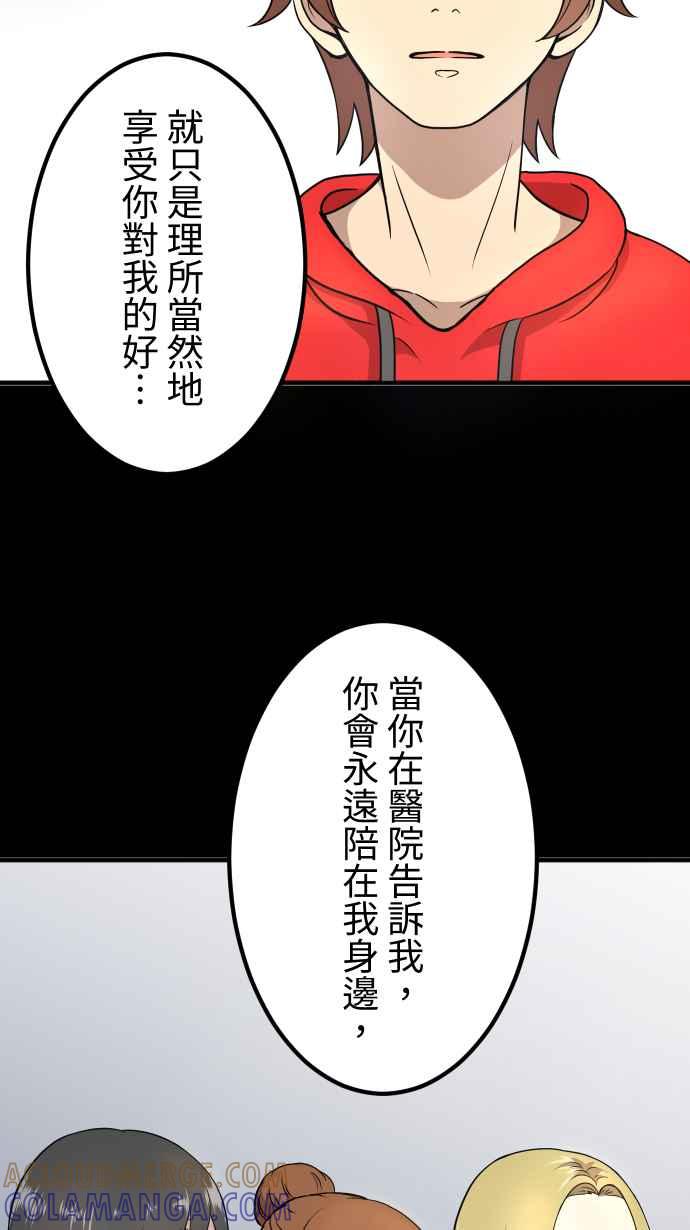 《大城市小女子》第152话 遵命 第16页