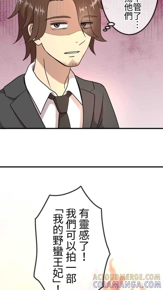 《大城市小女子》第152话 遵命 第43页