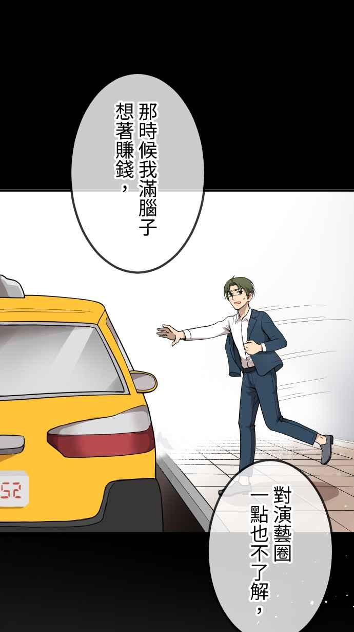 《大城市小女子》第152话 遵命 第11页
