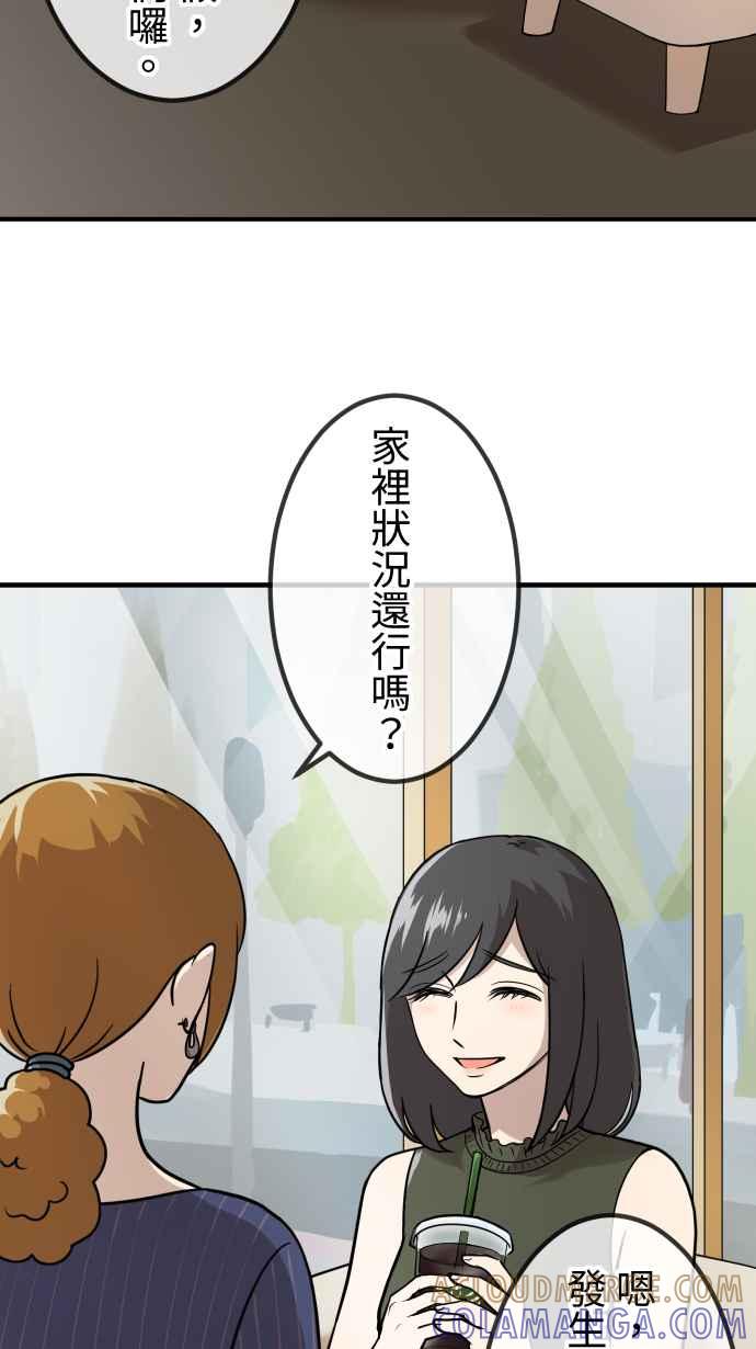 《大城市小女子》第153话 放不下的事 第11页