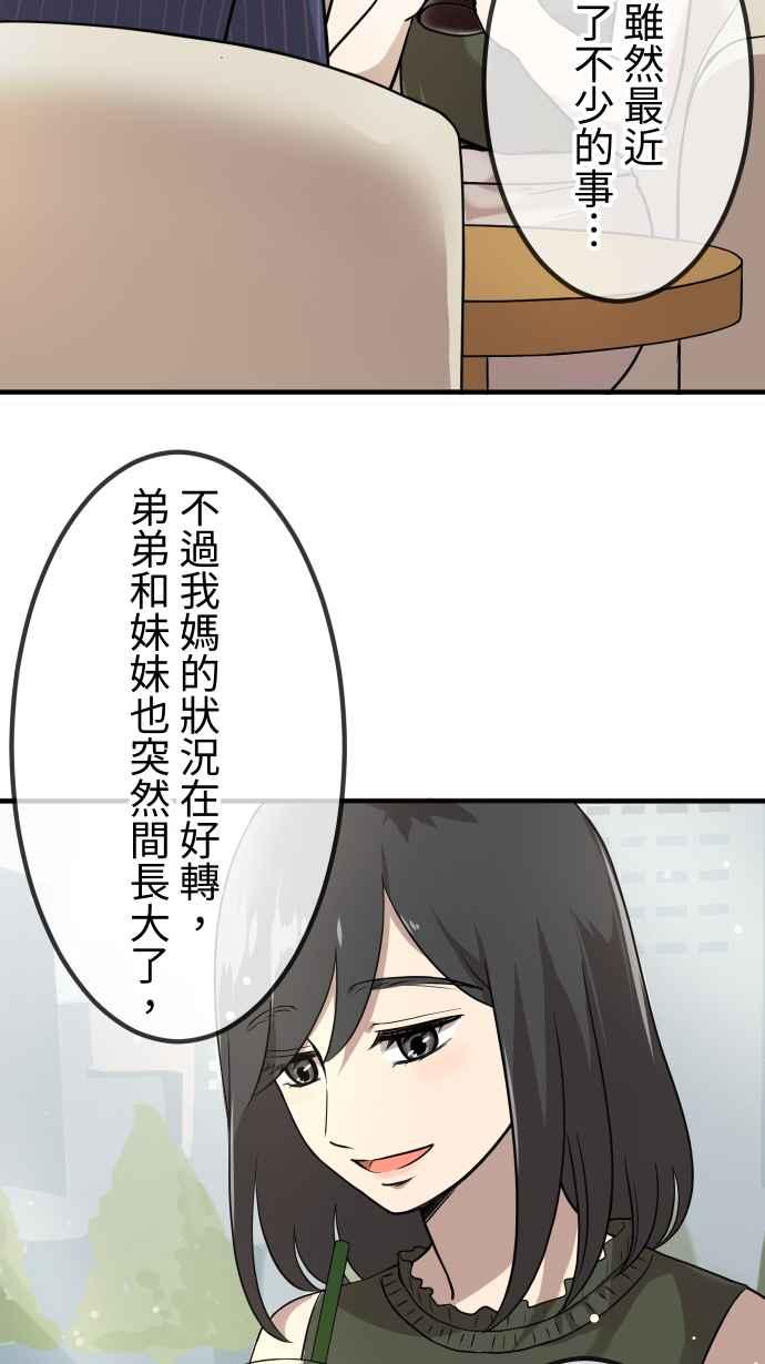 《大城市小女子》第153话 放不下的事 第12页