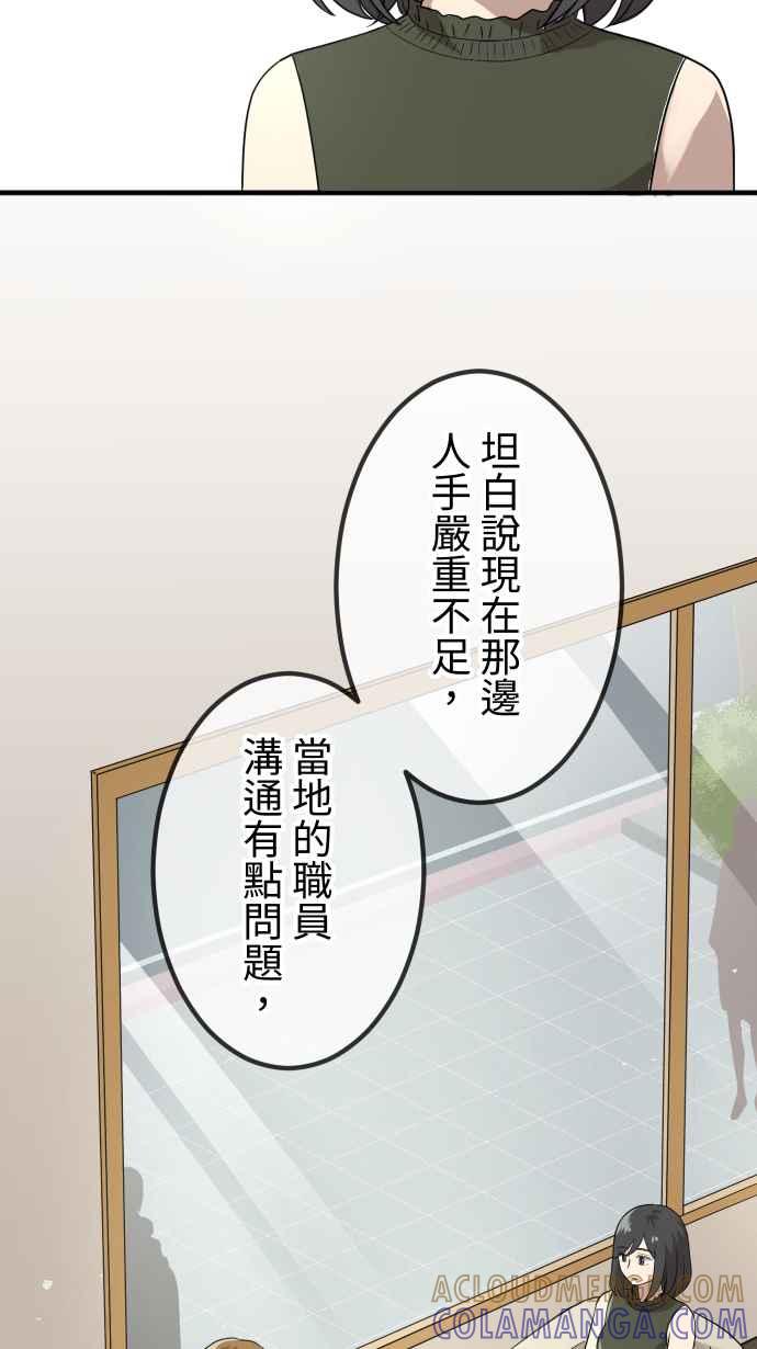 《大城市小女子》第153话 放不下的事 第15页