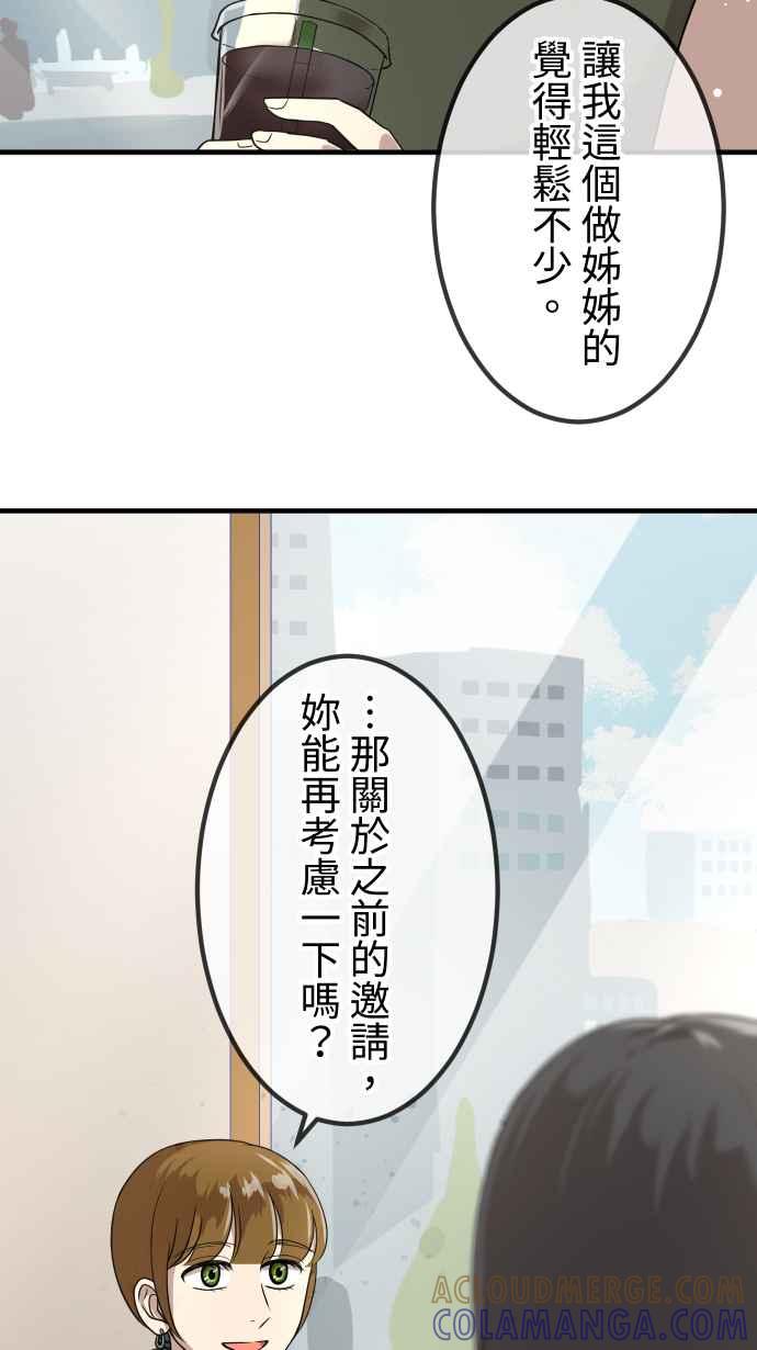 《大城市小女子》第153话 放不下的事 第13页