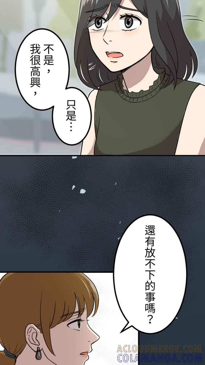 《大城市小女子》第153话 放不下的事 第17页