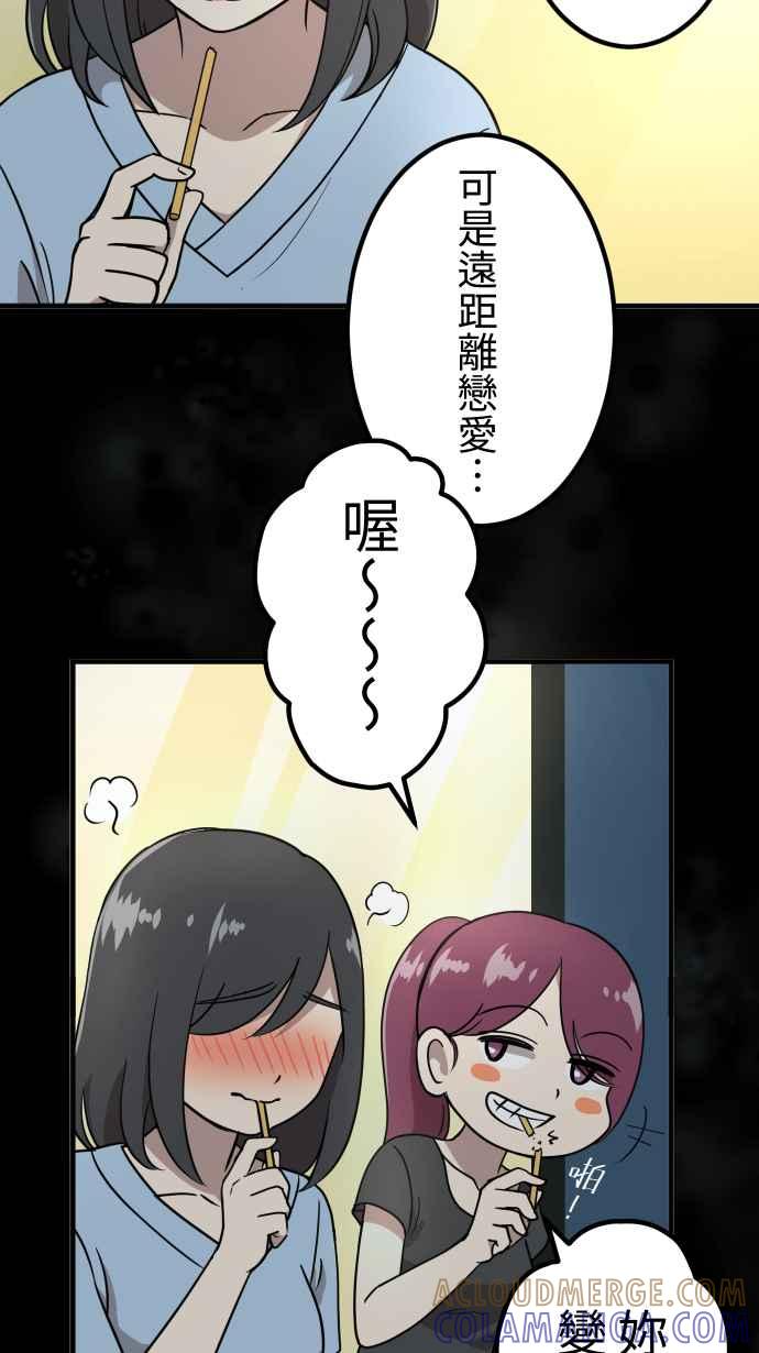 《大城市小女子》第153话 放不下的事 第23页