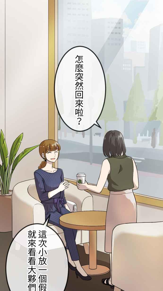 《大城市小女子》第153话 放不下的事 第10页