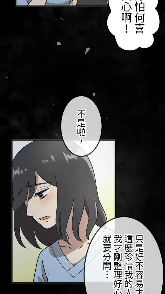 《大城市小女子》第153话 放不下的事 第24页