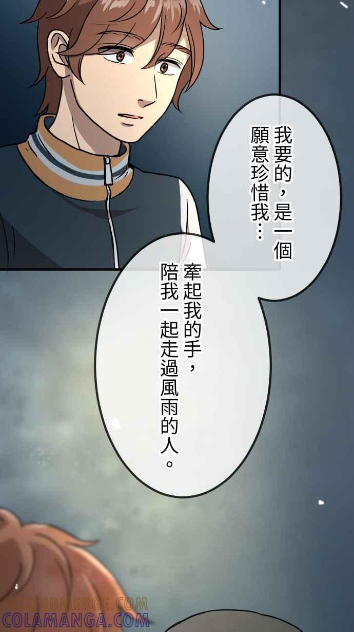 《大城市小女子》第154话 活出自由 第25页