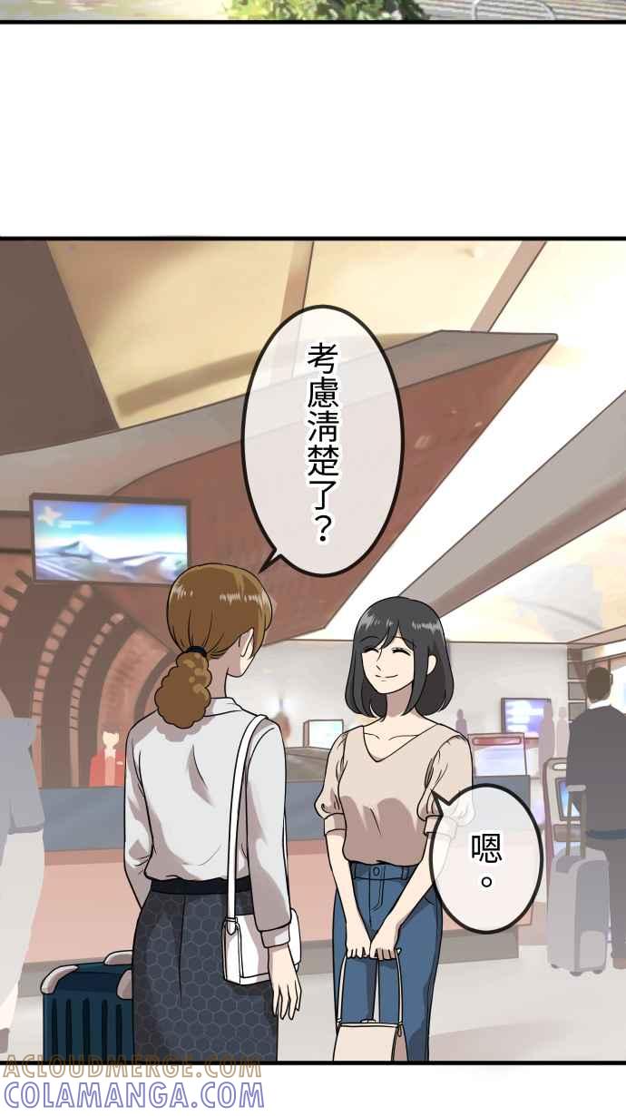 《大城市小女子》第154话 活出自由 第33页