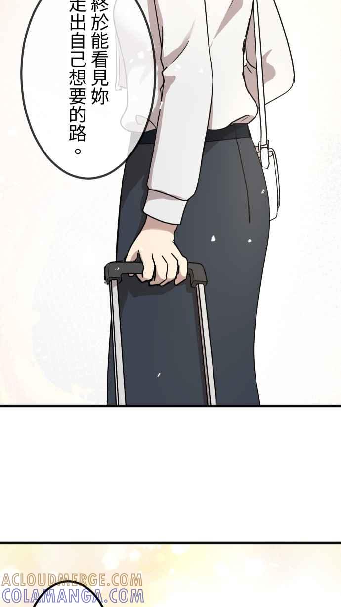 《大城市小女子》第154话 活出自由 第39页