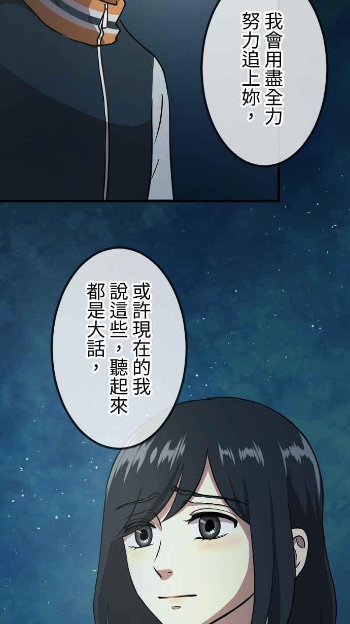 《大城市小女子》第154话 活出自由 第16页