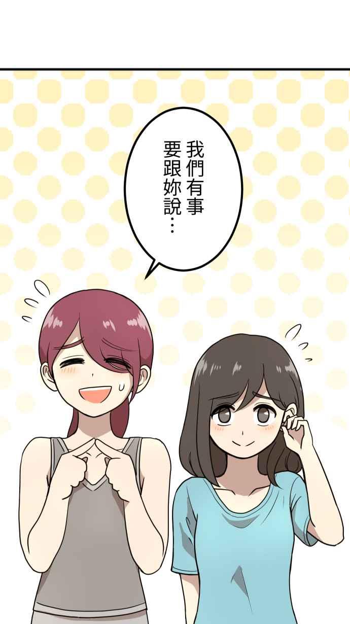 《大城市小女子》第155话 各自的前程 第2页