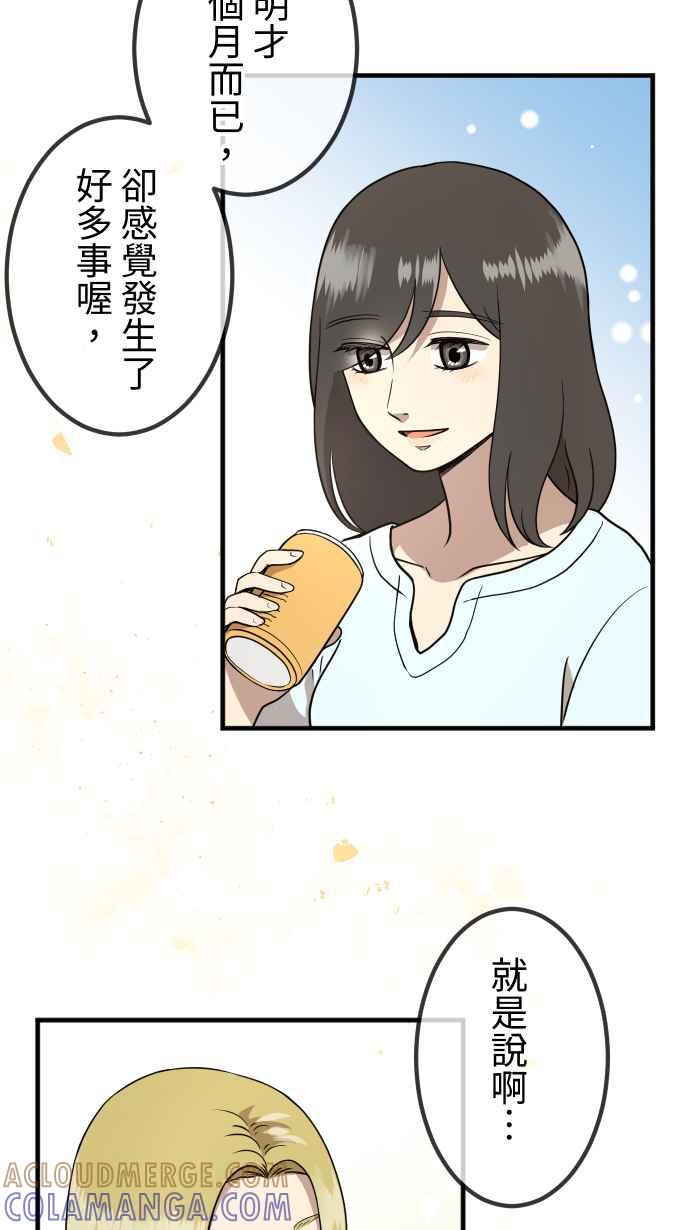 《大城市小女子》第155话 各自的前程 第23页