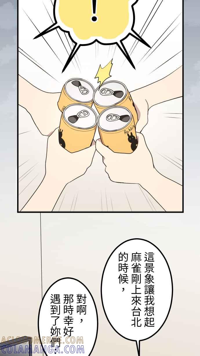 《大城市小女子》第155话 各自的前程 第15页