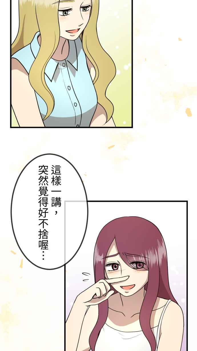 《大城市小女子》第155话 各自的前程 第24页