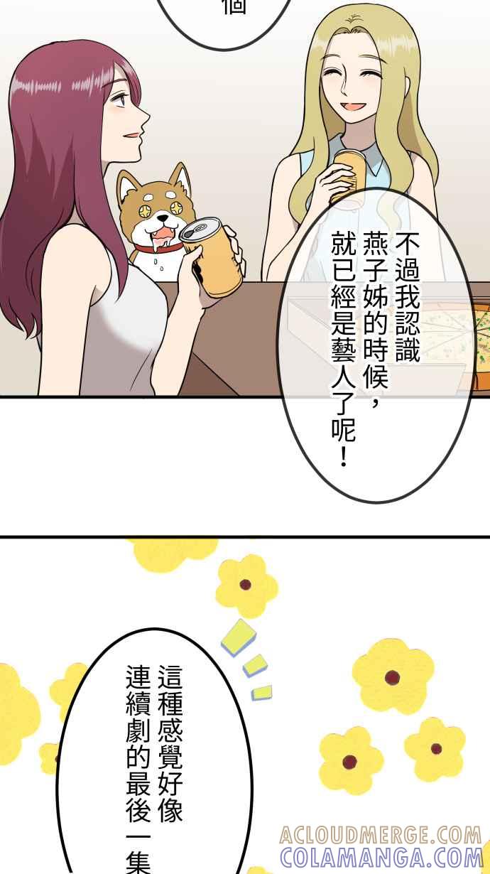 《大城市小女子》第155话 各自的前程 第17页