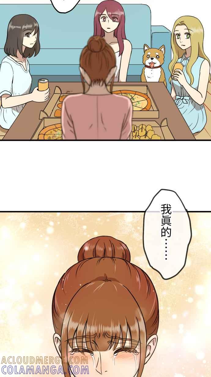 《大城市小女子》第155话 各自的前程 第29页