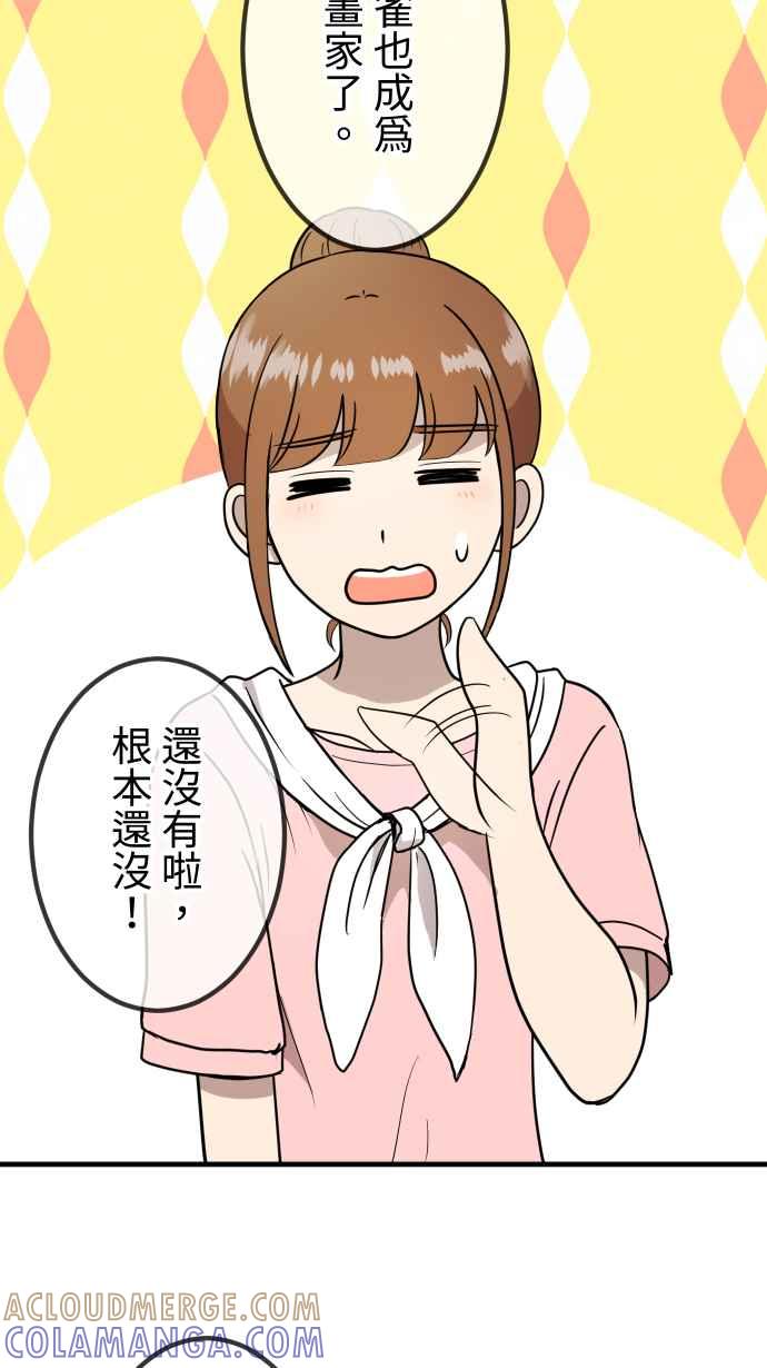 《大城市小女子》第155话 各自的前程 第21页