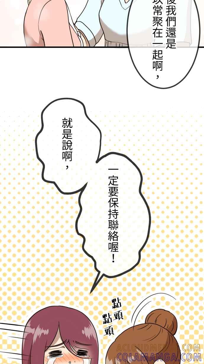 《大城市小女子》第155话 各自的前程 第31页
