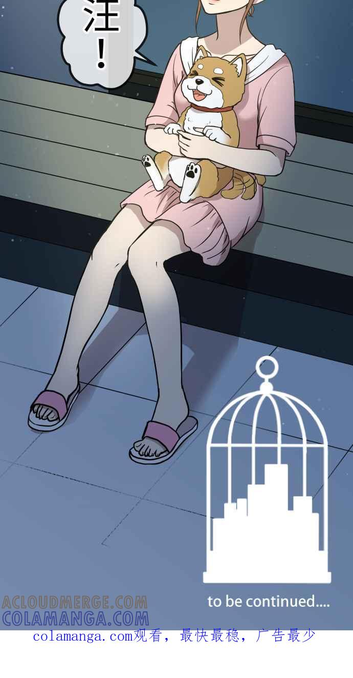 《大城市小女子》第155话 各自的前程 第43页