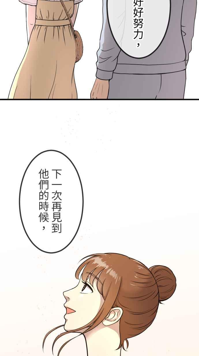 《大城市小女子》第156话 启航 第8页