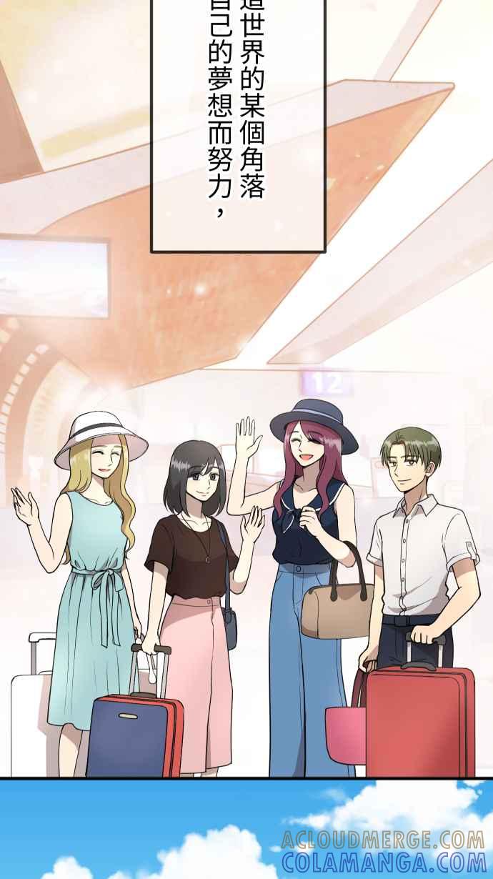 《大城市小女子》第156话 启航 第4页