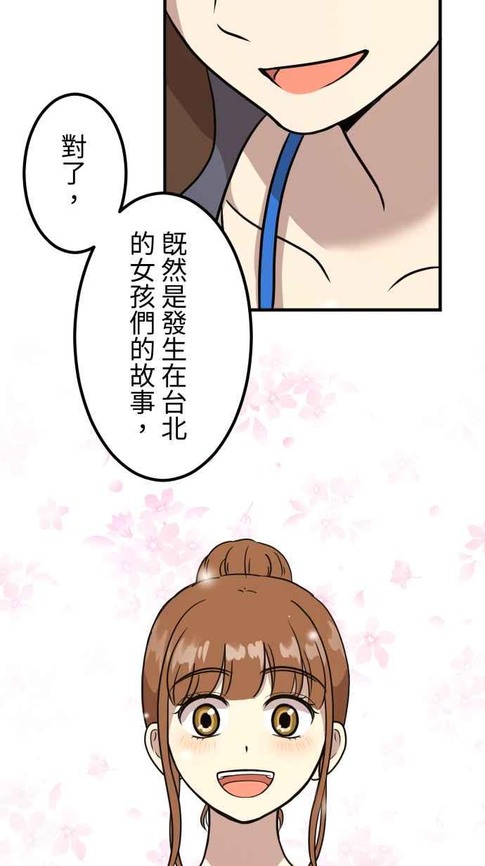 《大城市小女子》第156话 启航 第39页