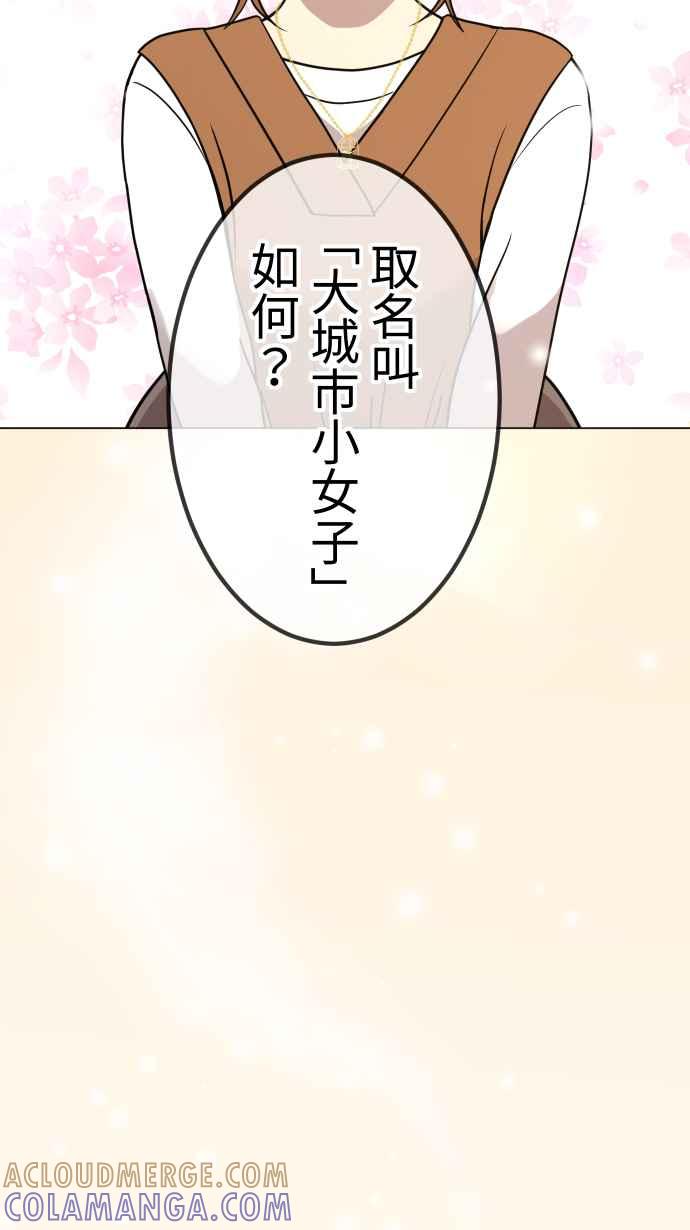 《大城市小女子》第156话 启航 第40页