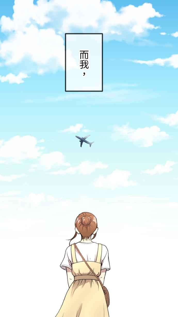 《大城市小女子》第156话 启航 第5页