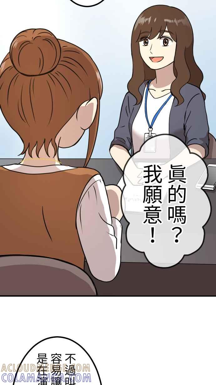 《大城市小女子》第156话 启航 第37页