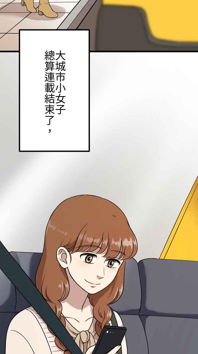 《大城市小女子》第157话 大城市小女子(上) 第12页