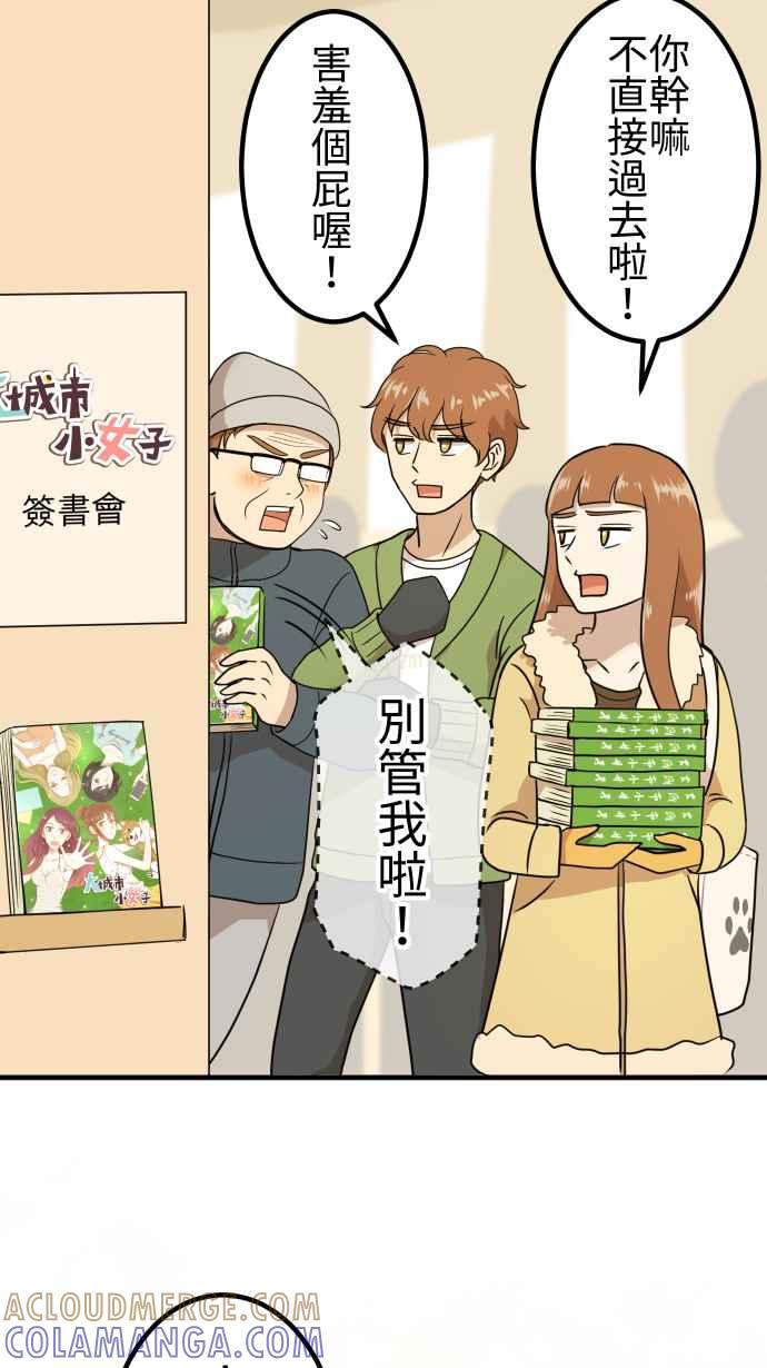 《大城市小女子》第158话 大城市小女子(下) 第21页