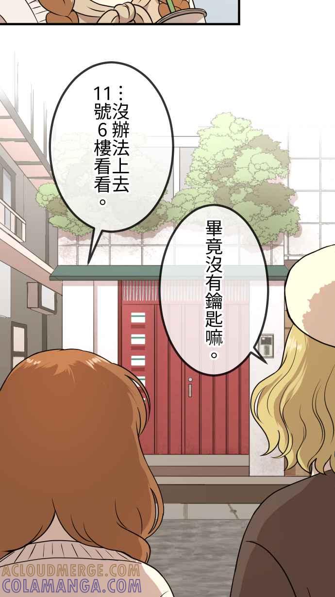 《大城市小女子》第158话 大城市小女子(下) 第29页