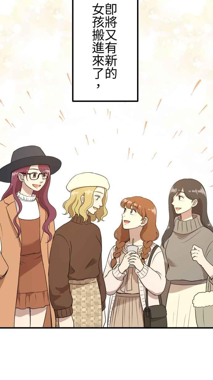 《大城市小女子》第158话 大城市小女子(下) 第38页