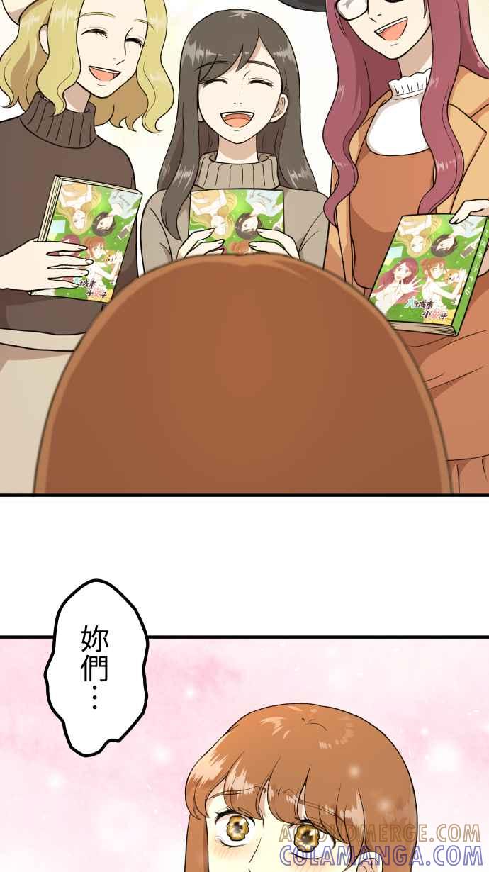 《大城市小女子》第158话 大城市小女子(下) 第23页