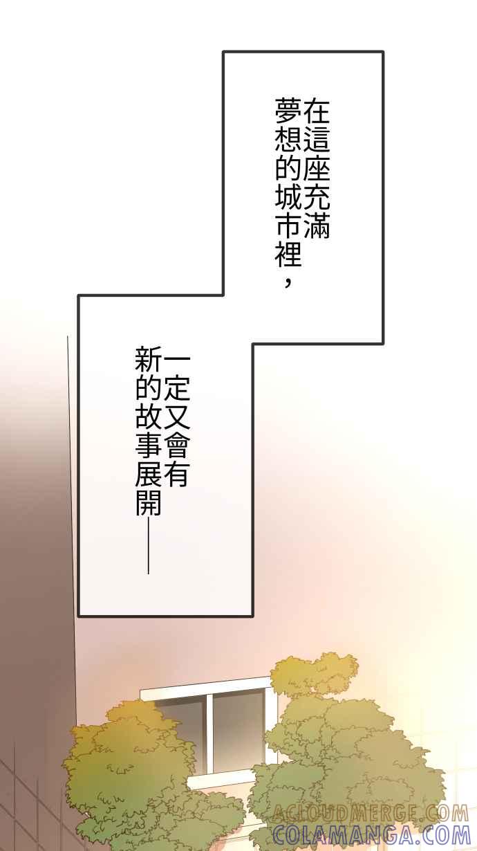 《大城市小女子》第158话 大城市小女子(下) 第39页