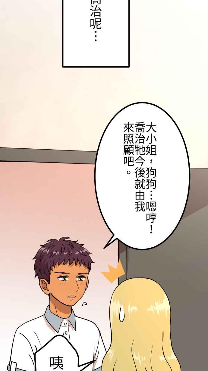 《大城市小女子》第158话 大城市小女子(下) 第2页