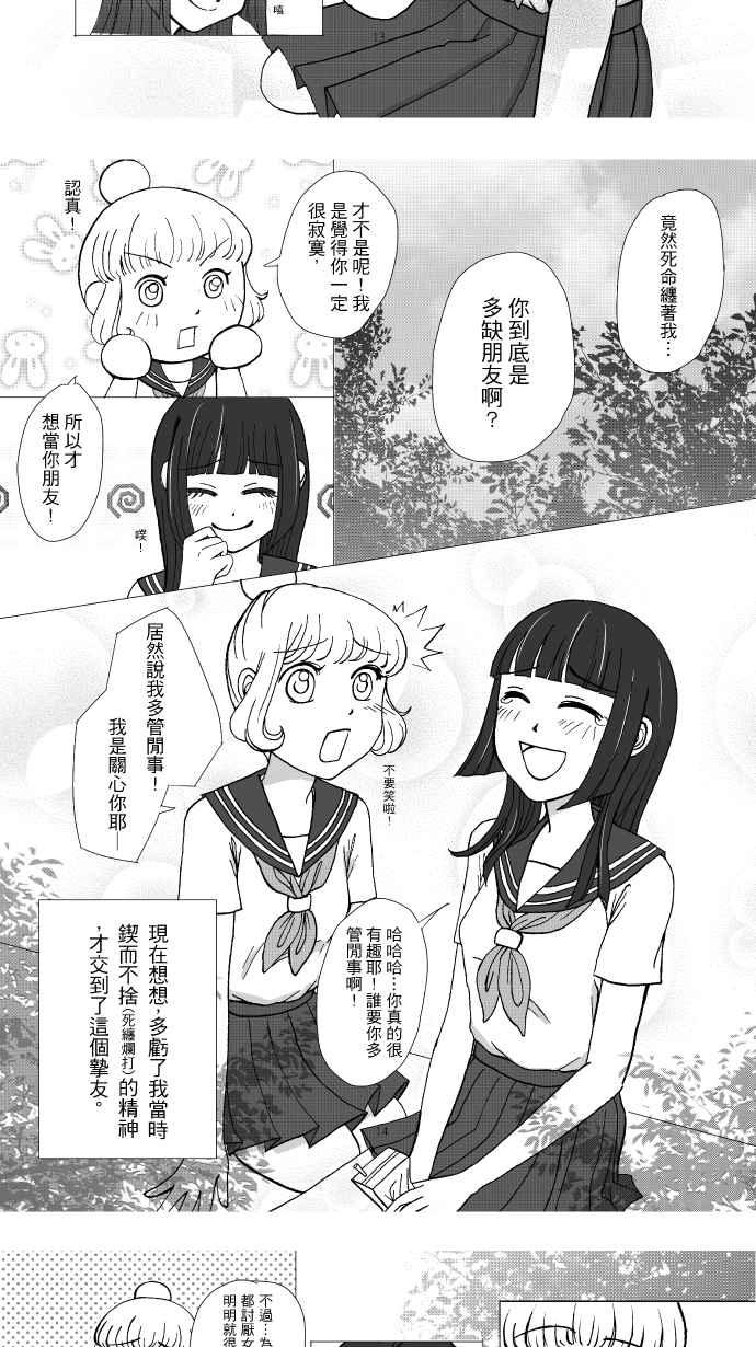《大城市小女子》后记 第10页