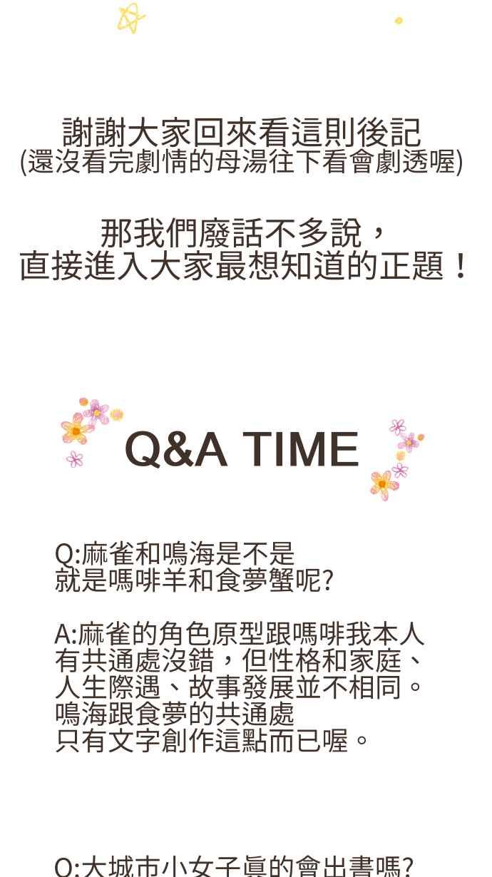 《大城市小女子》后记 第2页