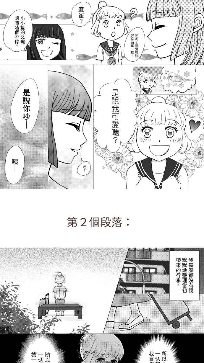 《大城市小女子》后记 第12页