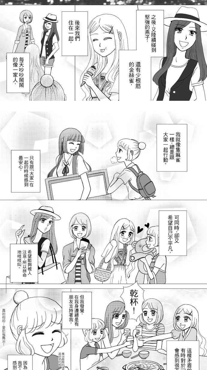 《大城市小女子》后记 第14页