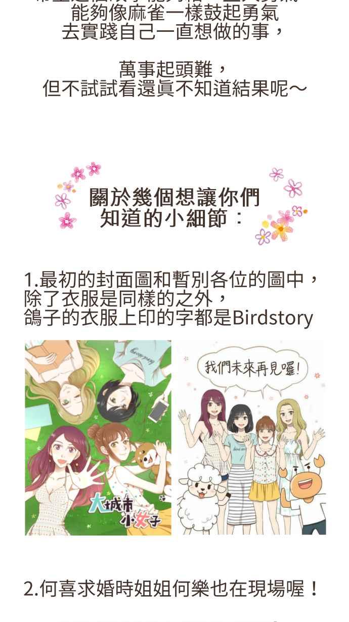 《大城市小女子》后记 第20页