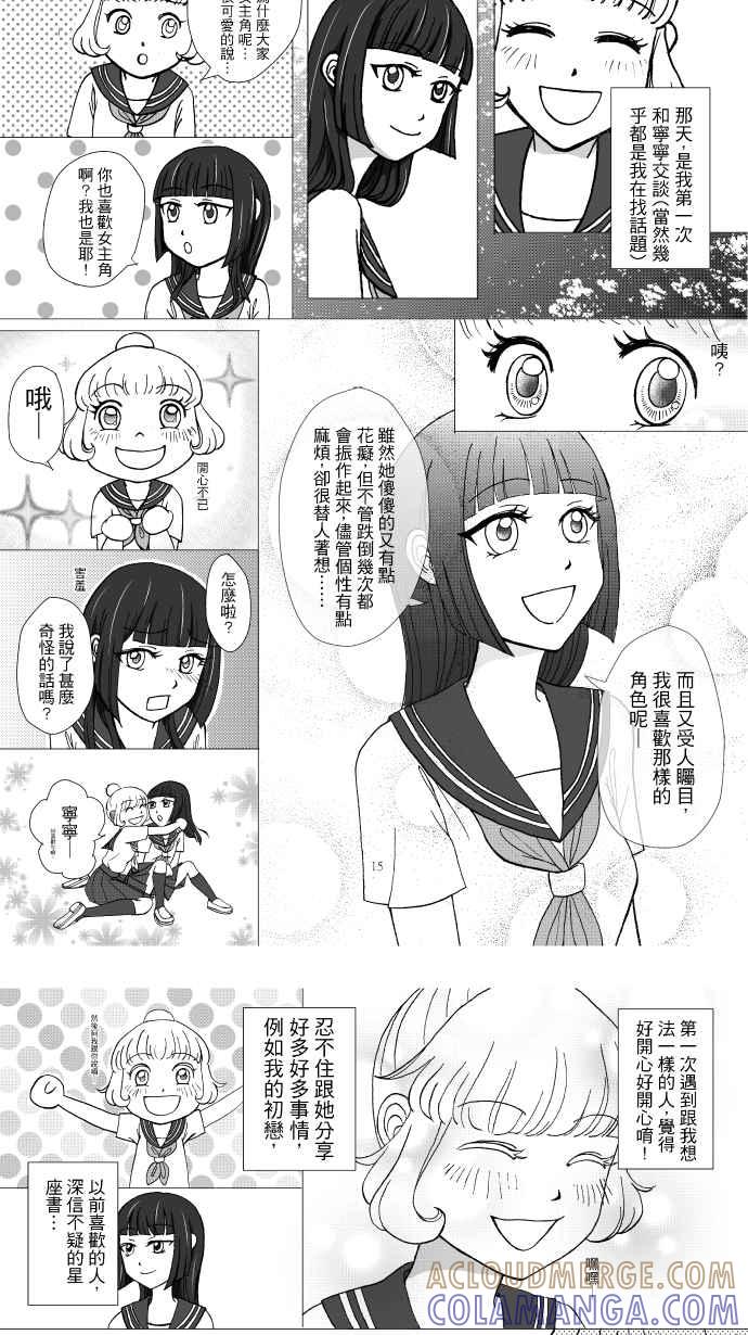 《大城市小女子》后记 第11页