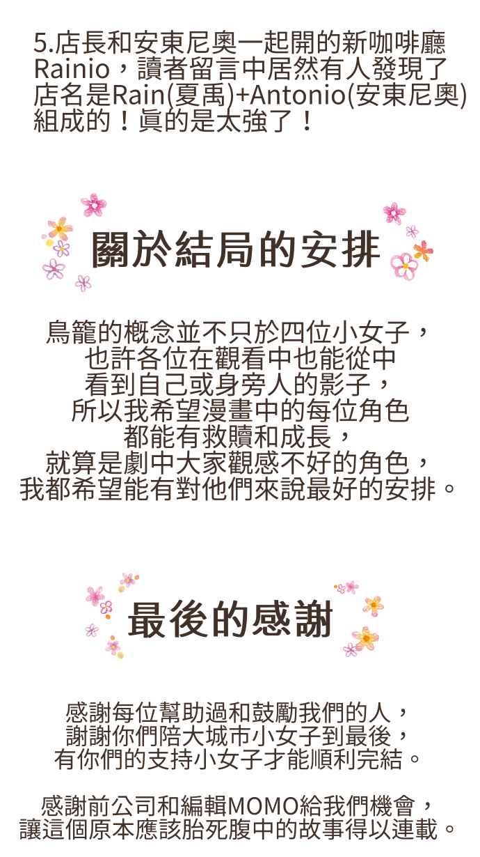 《大城市小女子》后记 第22页