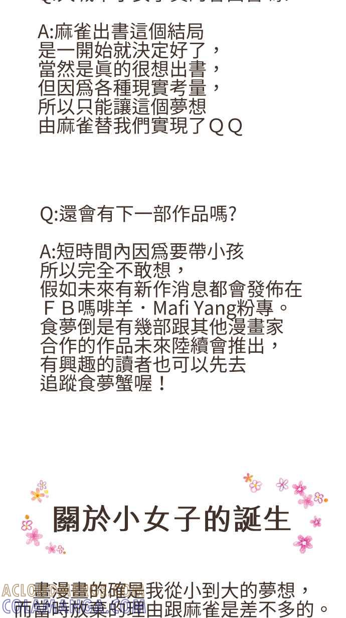 《大城市小女子》后记 第3页