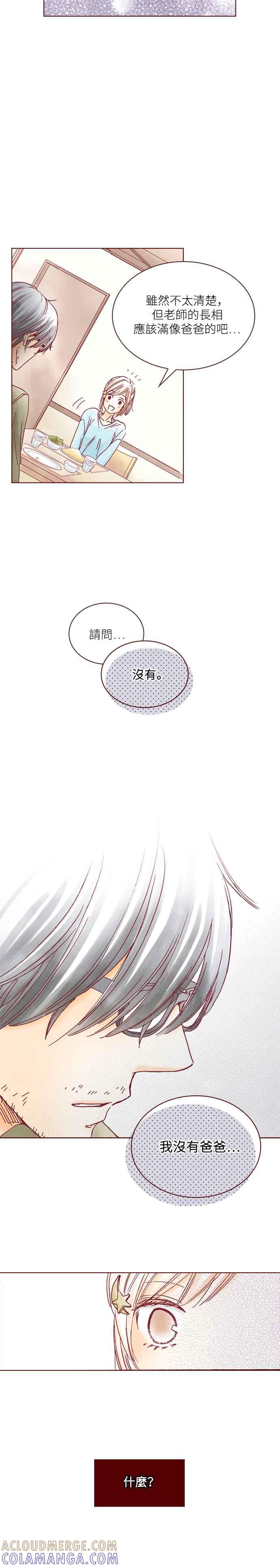 《迟来的初恋》第16话 第21页