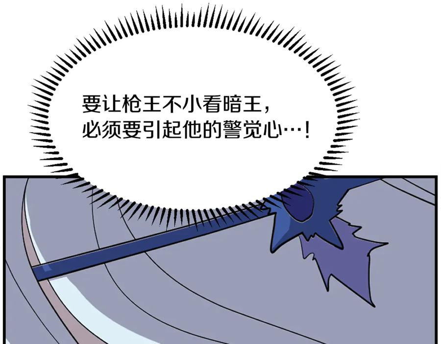 《重生不死尊》第193话 暗王的情报 第175页